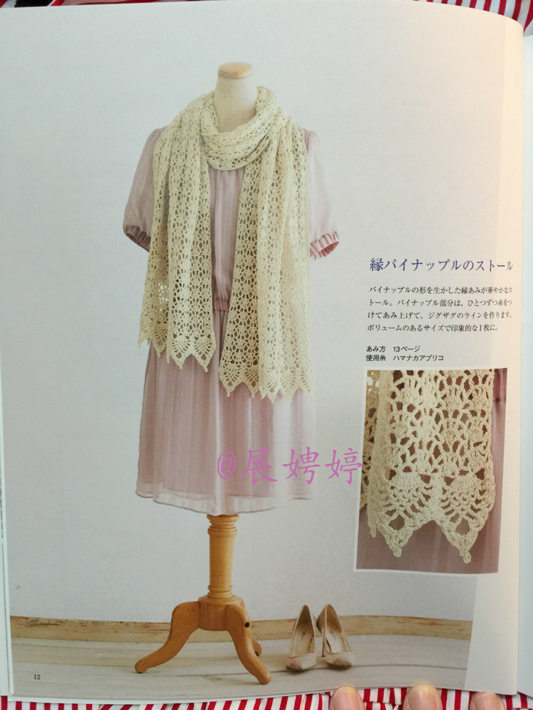 展娉婷高清下載：河合真弓かぎ針あみのショールとストール30―パイナップルあみがいっぱい - 展娉婷 - 展娉婷的鉤針世界
