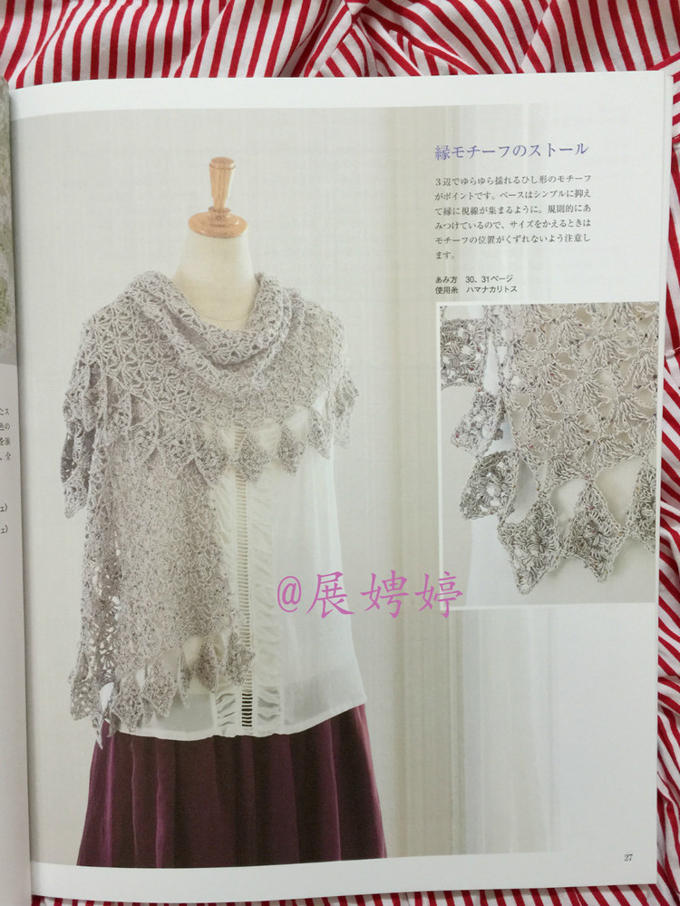 展娉婷高清下載：河合真弓かぎ針あみのショールとストール30―パイナップルあみがいっぱい - 展娉婷 - 展娉婷的鉤針世界