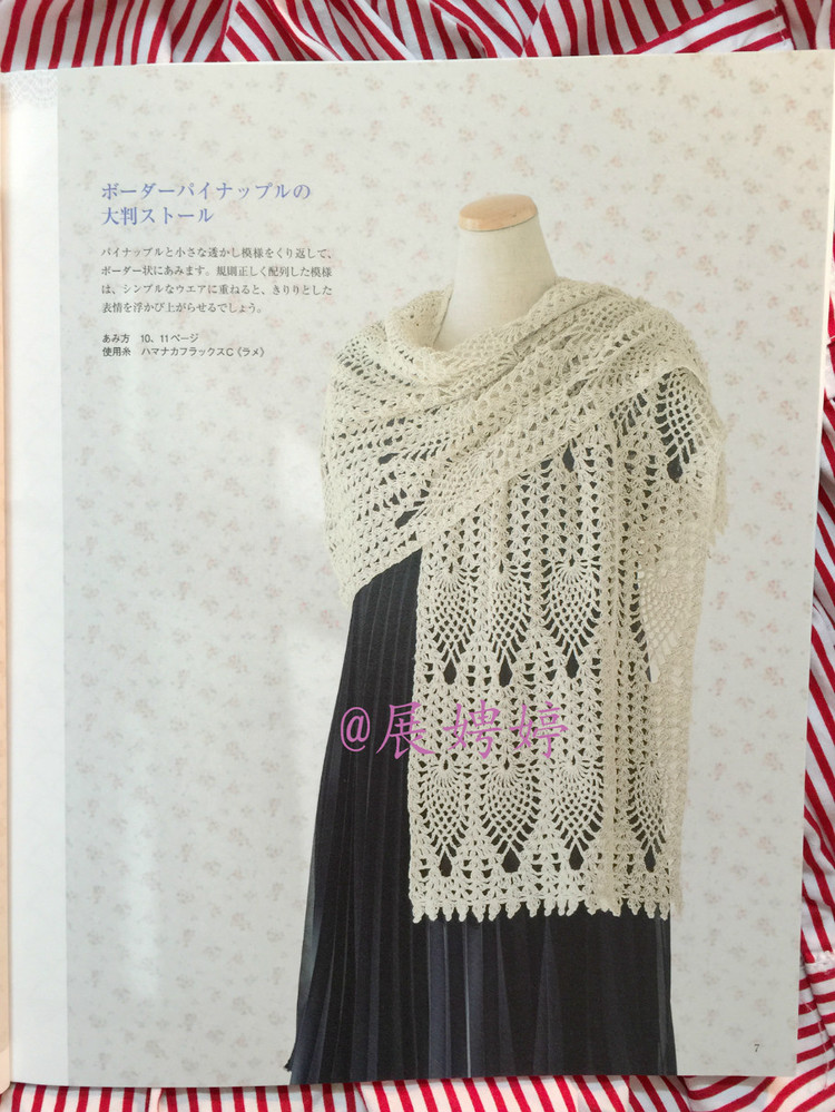 展娉婷高清下載：河合真弓かぎ針あみのショールとストール30―パイナップルあみがいっぱい - 展娉婷 - 展娉婷的鉤針世界