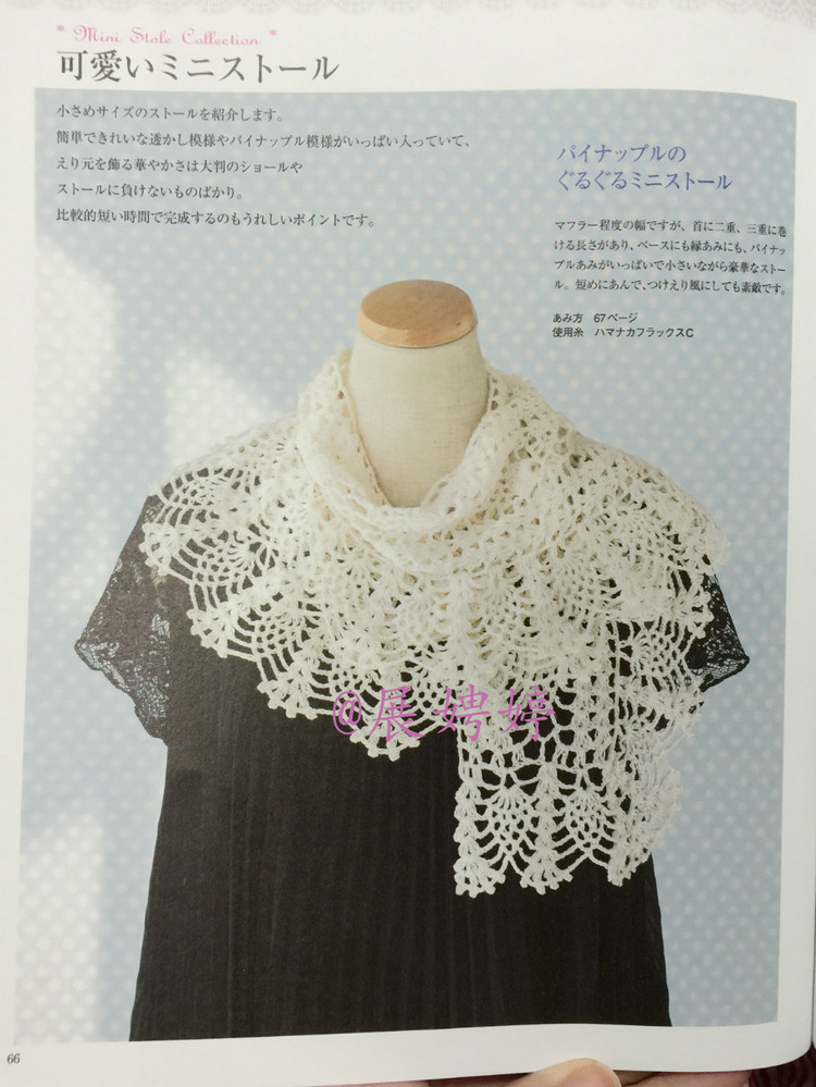 展娉婷高清下載：河合真弓かぎ針あみのショールとストール30―パイナップルあみがいっぱい - 展娉婷 - 展娉婷的鉤針世界