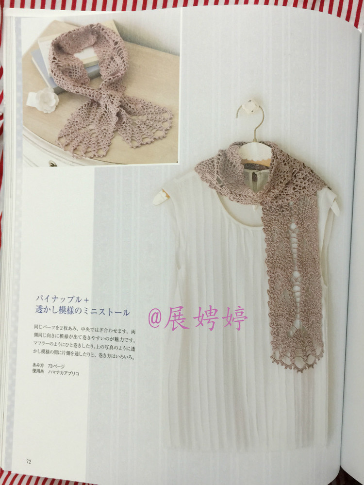 展娉婷高清下載：河合真弓かぎ針あみのショールとストール30―パイナップルあみがいっぱい - 展娉婷 - 展娉婷的鉤針世界