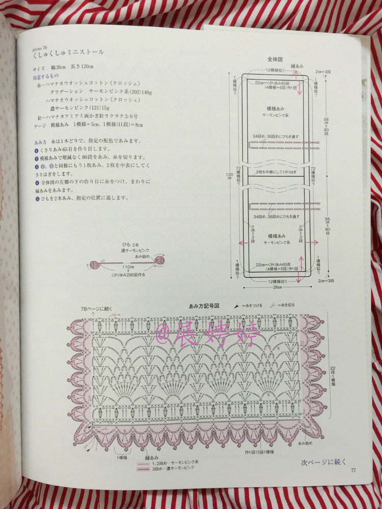 展娉婷高清下載：河合真弓かぎ針あみのショールとストール30―パイナップルあみがいっぱい - 展娉婷 - 展娉婷的鉤針世界