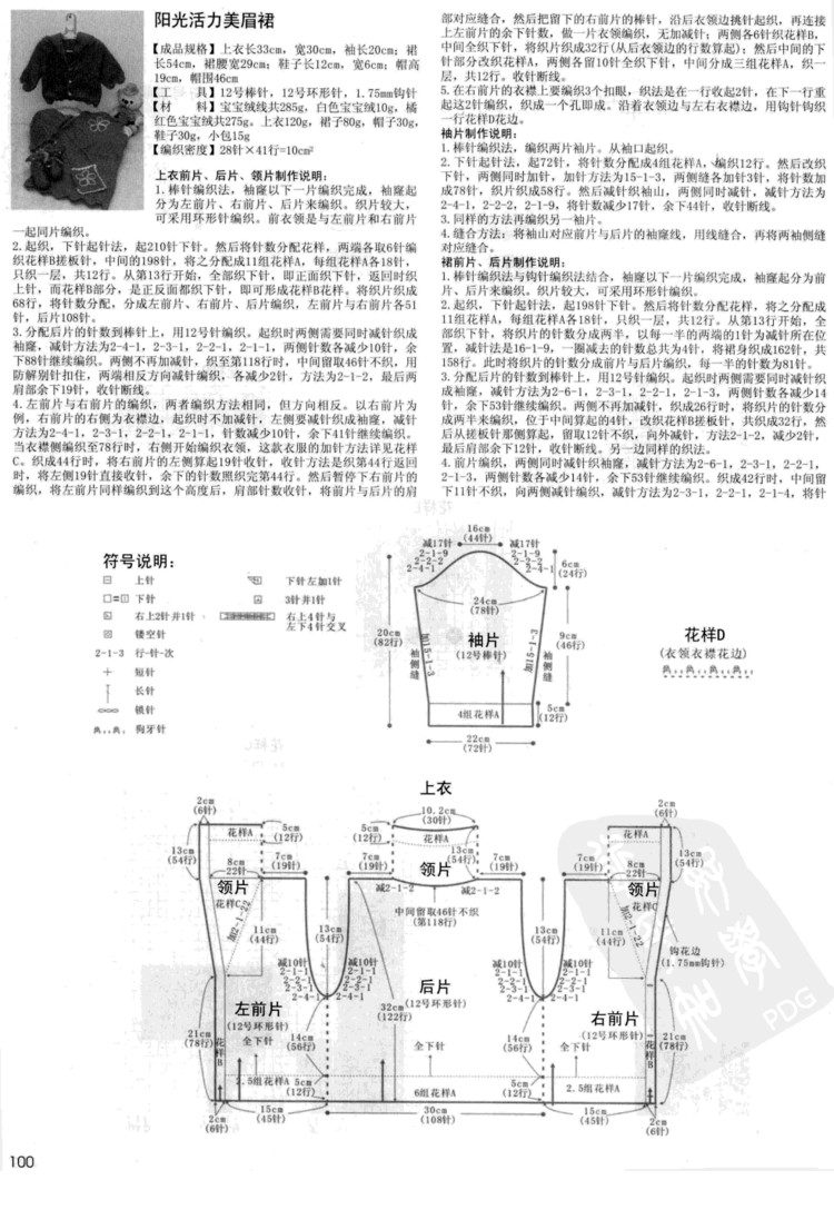 寶寶必需品 0-3歲寶寶棒針穿戴 - 壹一 - 壹一的博客