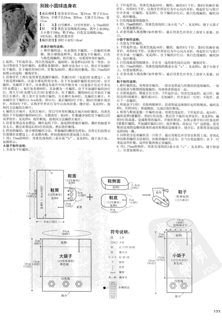 寶寶必需品 0-3歲寶寶棒針穿戴 - 壹一 - 壹一的博客