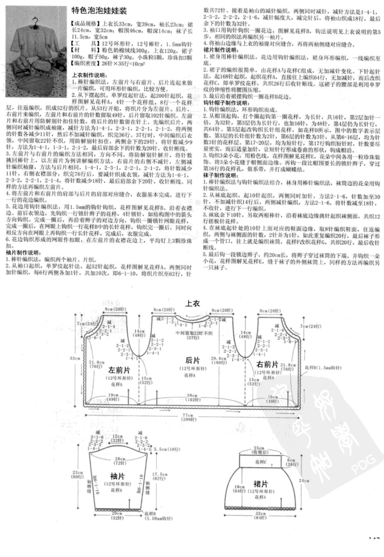 寶寶必需品 0-3歲寶寶棒針穿戴 - 壹一 - 壹一的博客