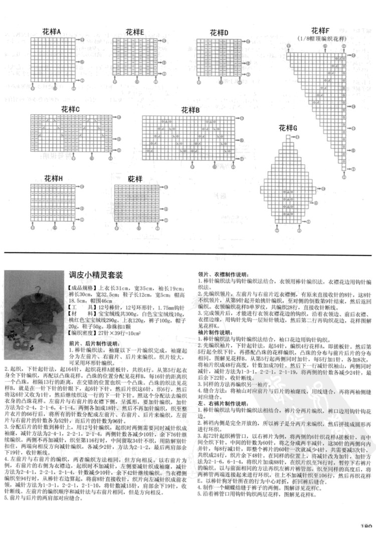 寶寶必需品 0-3歲寶寶棒針穿戴 - 壹一 - 壹一的博客