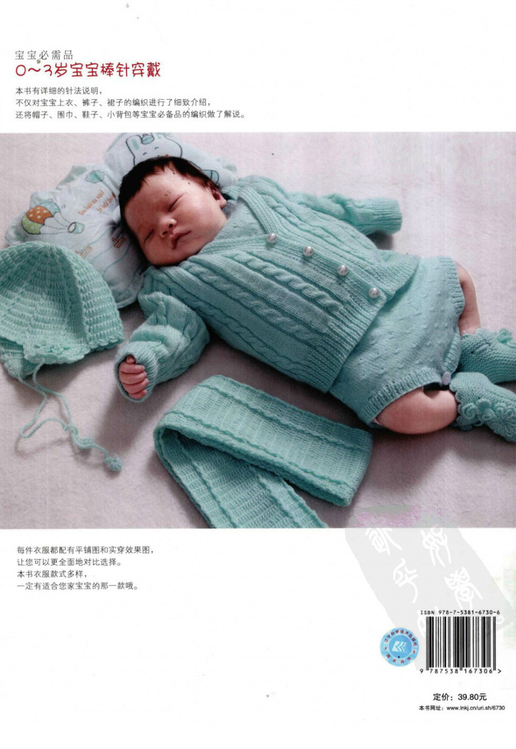寶寶必需品 0-3歲寶寶棒針穿戴 - 壹一 - 壹一的博客