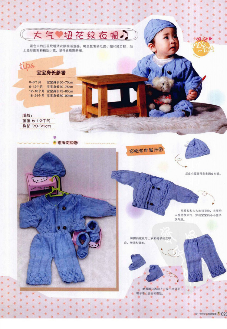 寶寶必需品 0-3歲寶寶棒針穿戴 - 壹一 - 壹一的博客