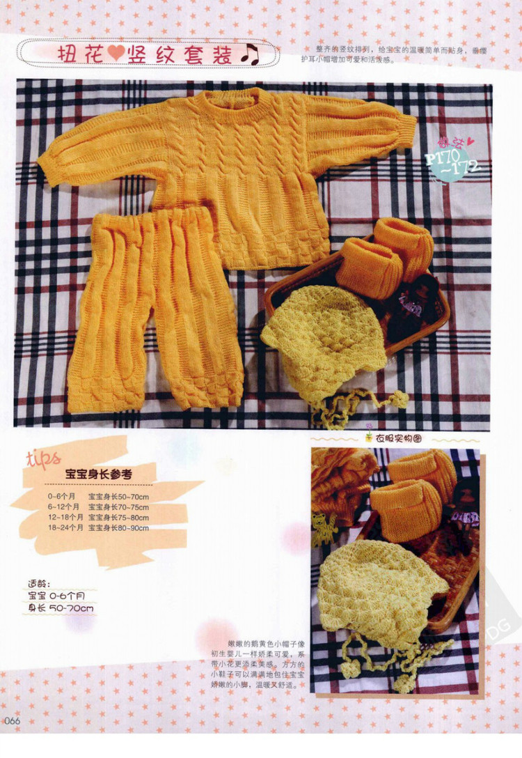 寶寶必需品 0-3歲寶寶棒針穿戴 - 壹一 - 壹一的博客