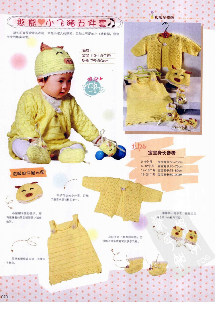寶寶必需品 0-3歲寶寶棒針穿戴 - 壹一 - 壹一的博客