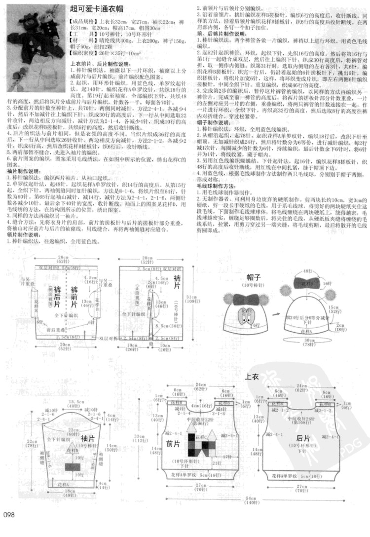 寶寶必需品 0-3歲寶寶棒針穿戴 - 壹一 - 壹一的博客
