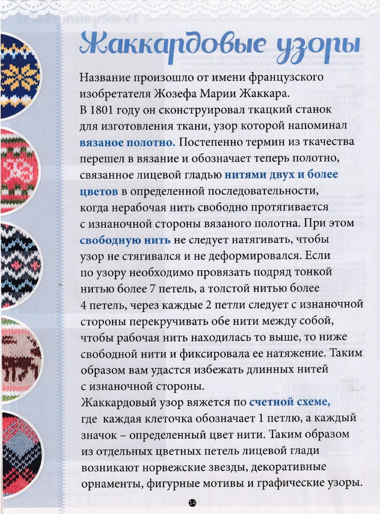 Сабрина. Вяжем узоры на спицах № 2  2016 - 輕描淡寫 - 輕描淡寫