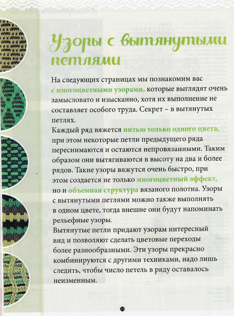 Сабрина. Вяжем узоры на спицах № 2  2016 - 輕描淡寫 - 輕描淡寫