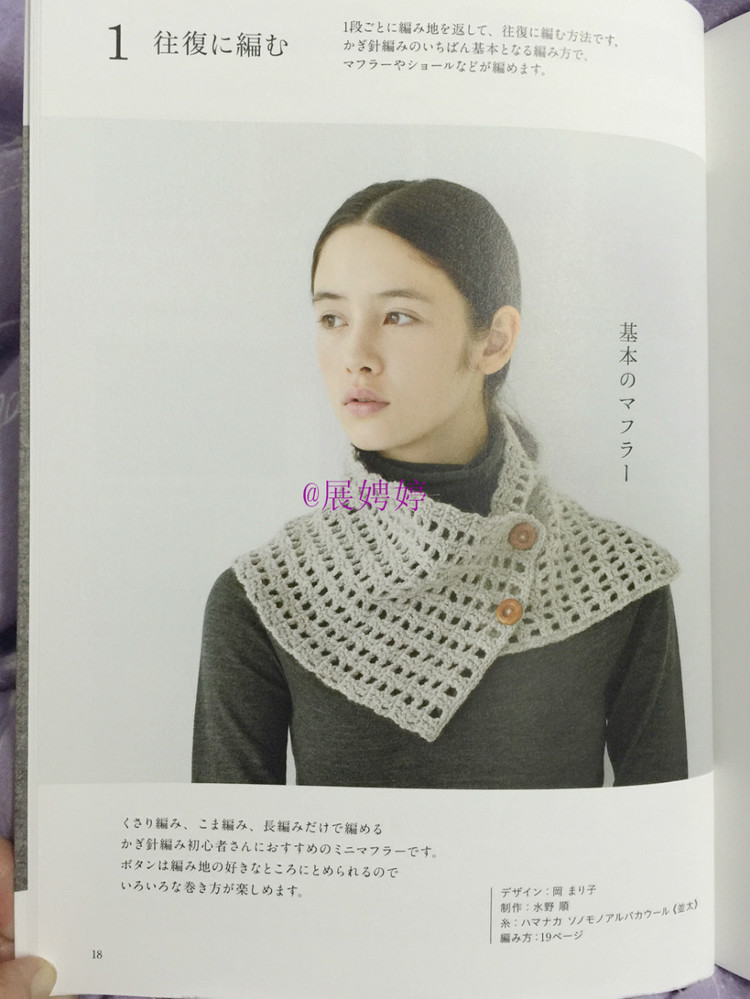 展娉婷新年禮物第三發(fā)：大人的第一次鉤針（圍巾、帽子、手套等） - 展娉婷 - 展娉婷的鉤針世界