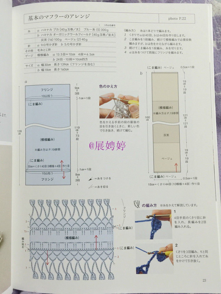展娉婷新年禮物第三發(fā)：大人的第一次鉤針（圍巾、帽子、手套等） - 展娉婷 - 展娉婷的鉤針世界