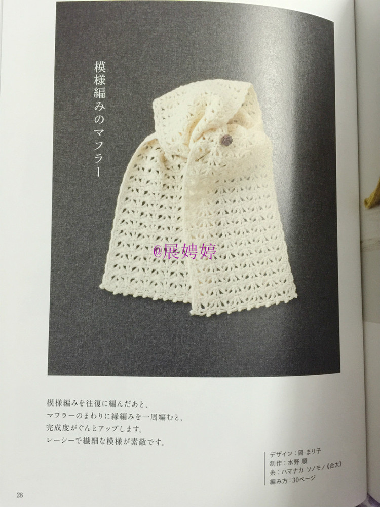 展娉婷新年禮物第三發(fā)：大人的第一次鉤針（圍巾、帽子、手套等） - 展娉婷 - 展娉婷的鉤針世界