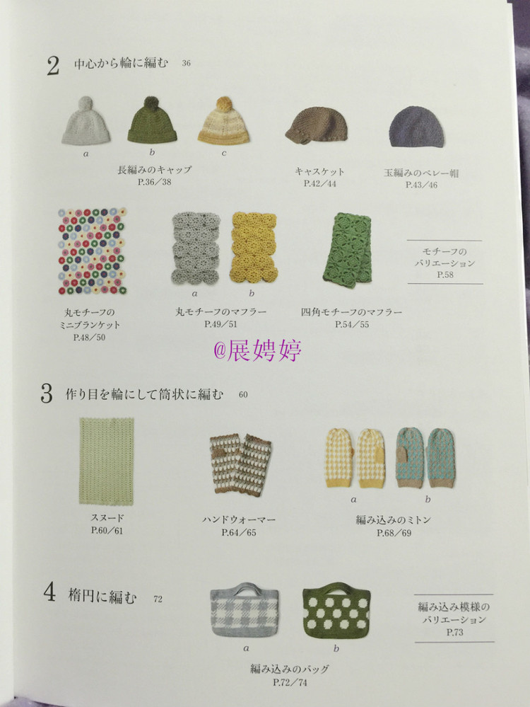 展娉婷新年禮物第三發(fā)：大人的第一次鉤針（圍巾、帽子、手套等） - 展娉婷 - 展娉婷的鉤針世界