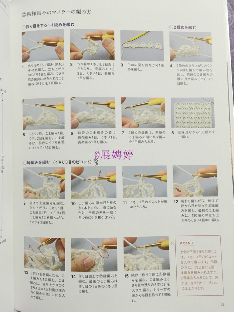 展娉婷新年禮物第三發(fā)：大人的第一次鉤針（圍巾、帽子、手套等） - 展娉婷 - 展娉婷的鉤針世界