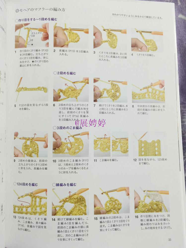 展娉婷新年禮物第三發(fā)：大人的第一次鉤針（圍巾、帽子、手套等） - 展娉婷 - 展娉婷的鉤針世界