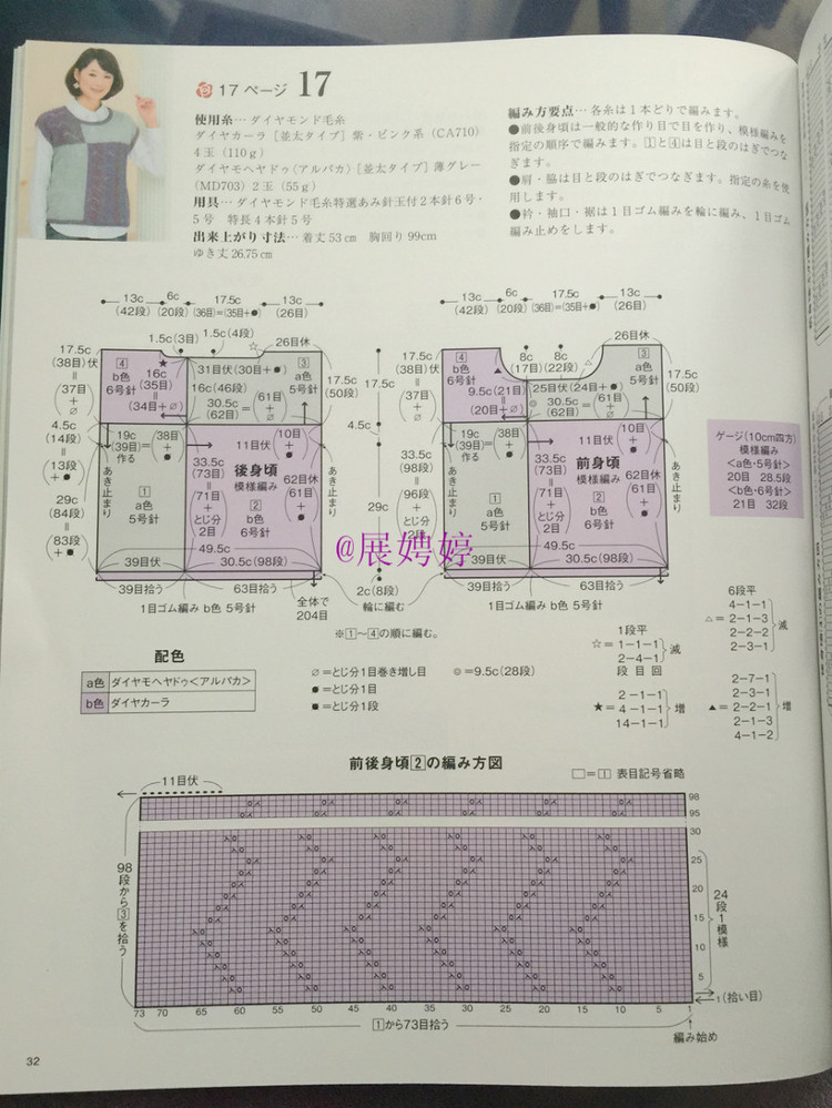 展娉婷新年禮物第四發：《手編秋冬18》 - 展娉婷 - 展娉婷的鉤針世界