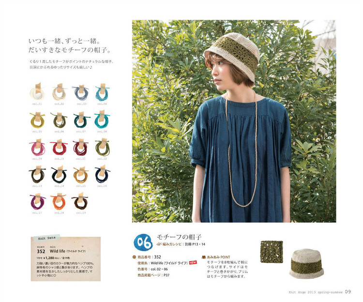 Knit Ange 2013 春夏 - 紫蘇 - 紫蘇的博客