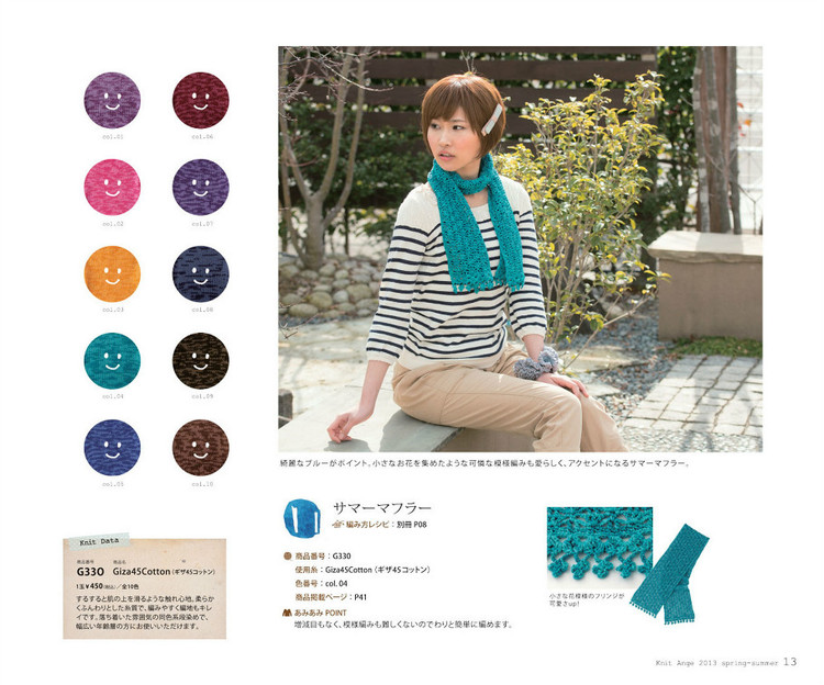 Knit Ange 2013 春夏 - 紫蘇 - 紫蘇的博客