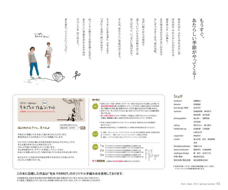 Knit Ange 2013 春夏 - 紫蘇 - 紫蘇的博客