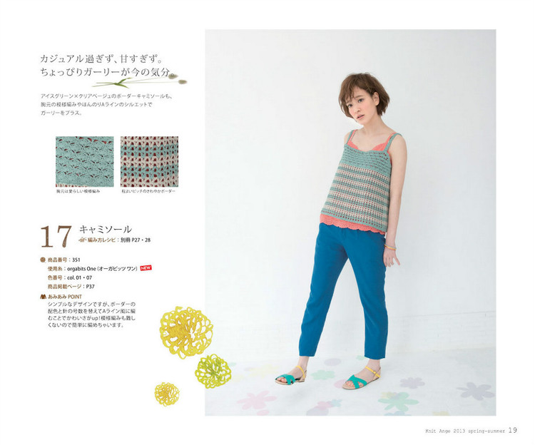 Knit Ange 2013 春夏 - 紫蘇 - 紫蘇的博客