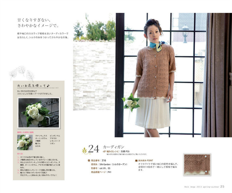 Knit Ange 2013 春夏 - 紫蘇 - 紫蘇的博客