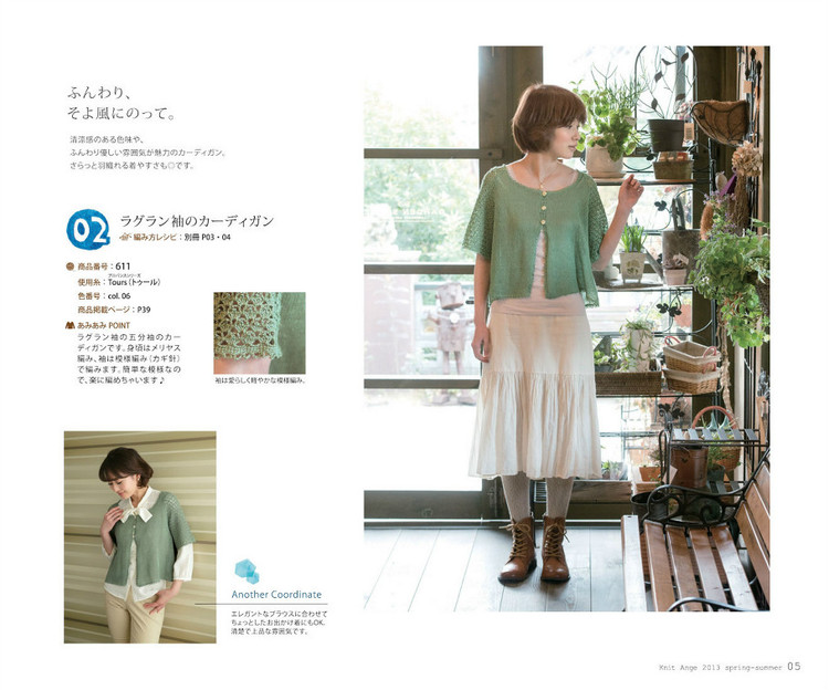 Knit Ange 2013 春夏 - 紫蘇 - 紫蘇的博客