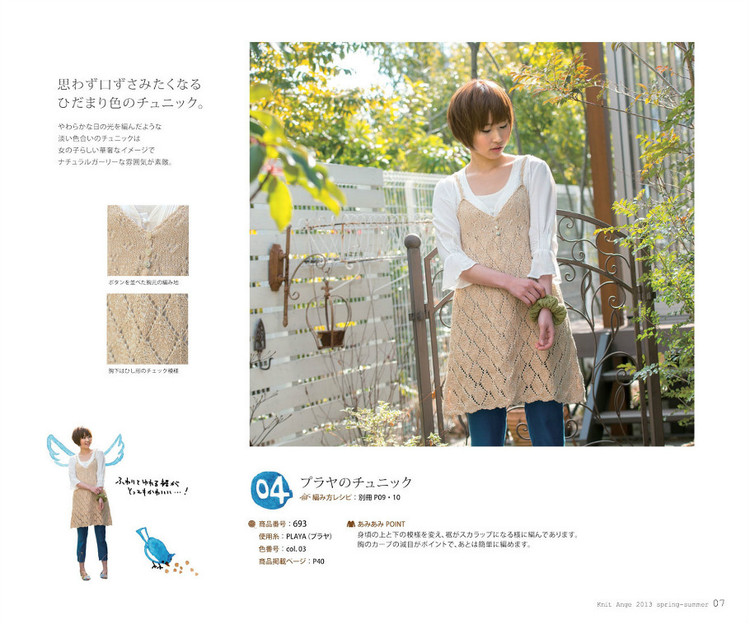 Knit Ange 2013 春夏 - 紫蘇 - 紫蘇的博客