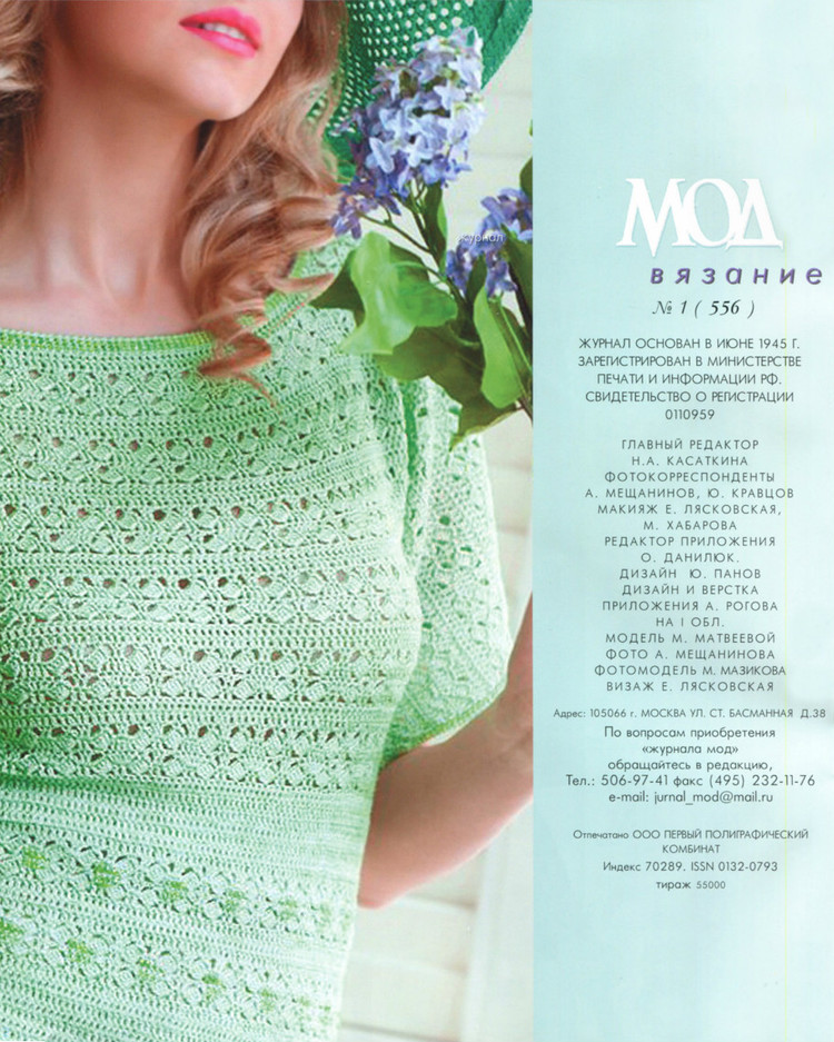 ЖУРНАЛ МОД  № 556 --- 鉤針服裝  (1) - 紫蘇 - 紫蘇的博客