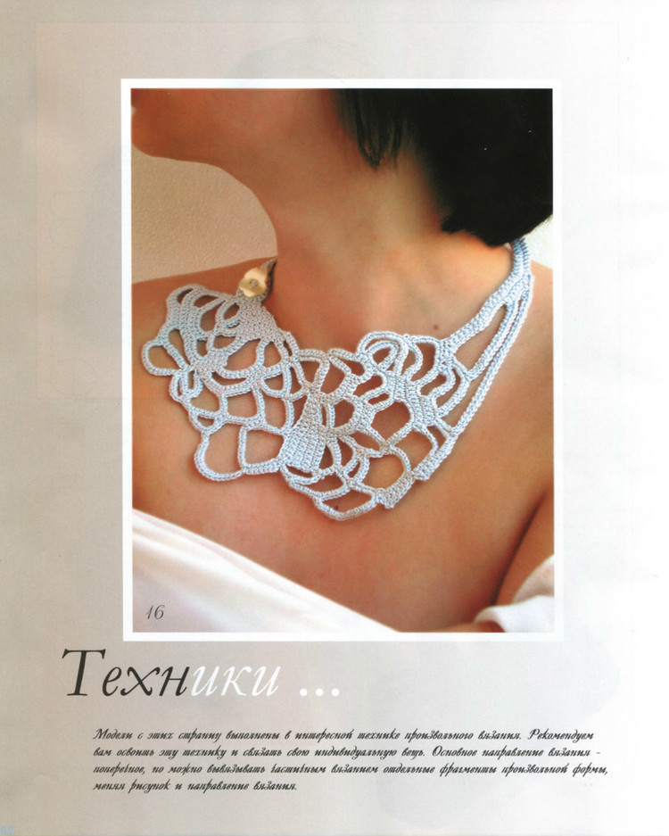 ЖУРНАЛ МОД  № 556 --- 鉤針服裝  (1) - 紫蘇 - 紫蘇的博客