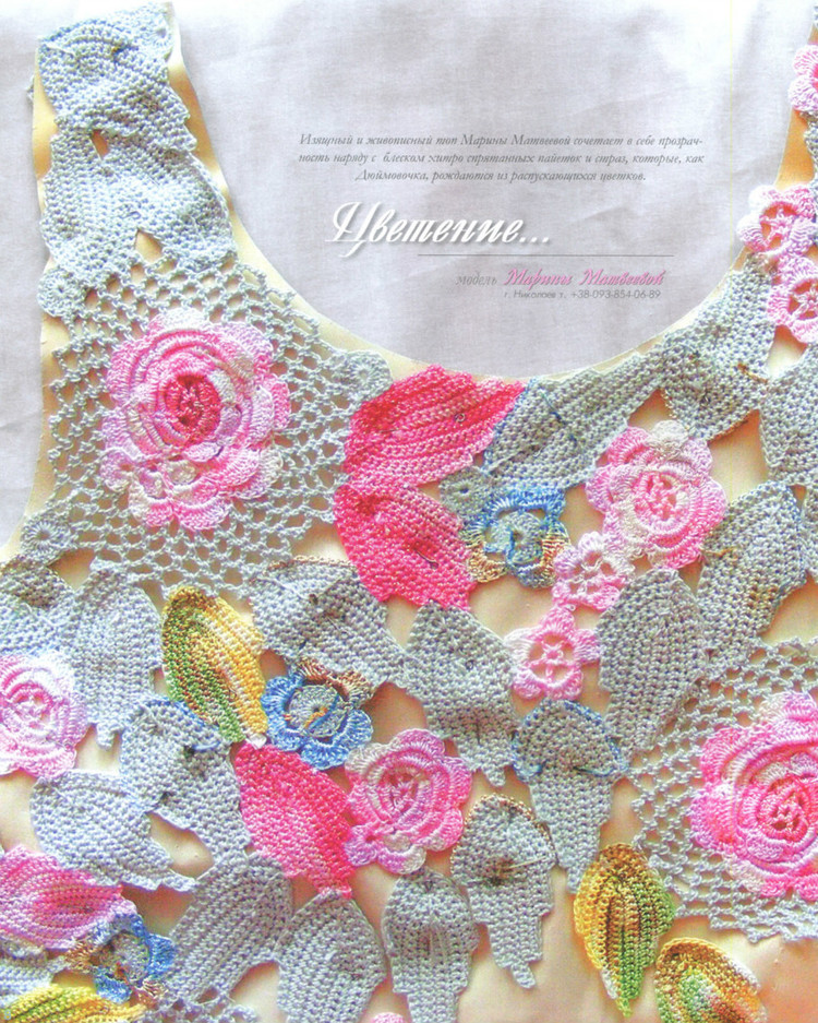 ЖУРНАЛ МОД  № 556 --- 鉤針服裝  (1) - 紫蘇 - 紫蘇的博客