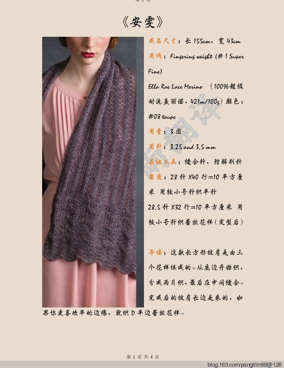 梨花帶雨翻譯——安雯（長方形披肩） - 梨花帶雨翻譯 - 我的博客
