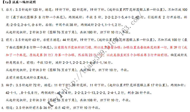 1543——流痕——麻花荷葉邊開衫 - ty - ty 的 編織博客