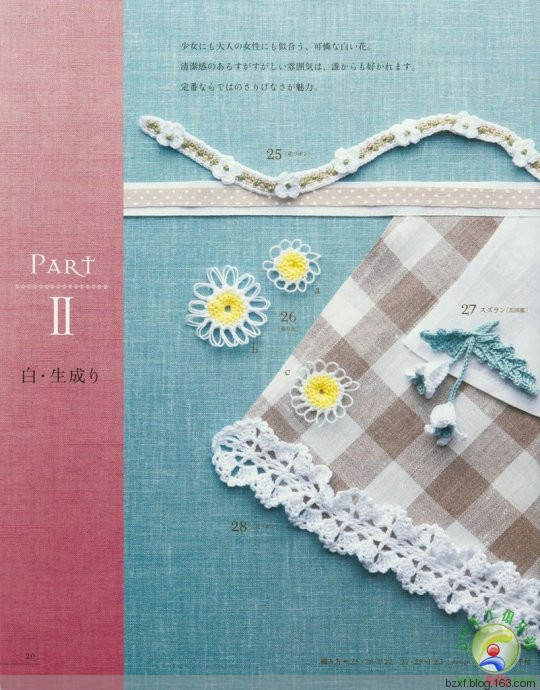 LACE WORK FLOWER MOTIF - 編織幸福 - 編織幸福的博客