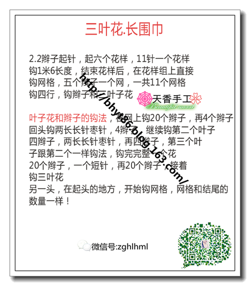三葉花~~~長圍巾---08 - 碧海---纏夢 - 天香手編工作室