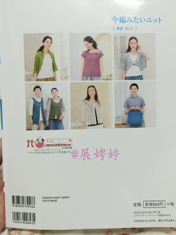 【轉載】日亞新書：今編みたいニット春夏2015  - 荷塘秀色 - 茶之韻