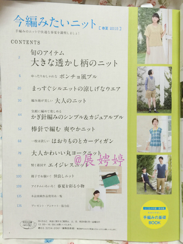 【轉載】日亞新書：今編みたいニット春夏2015  - 荷塘秀色 - 茶之韻