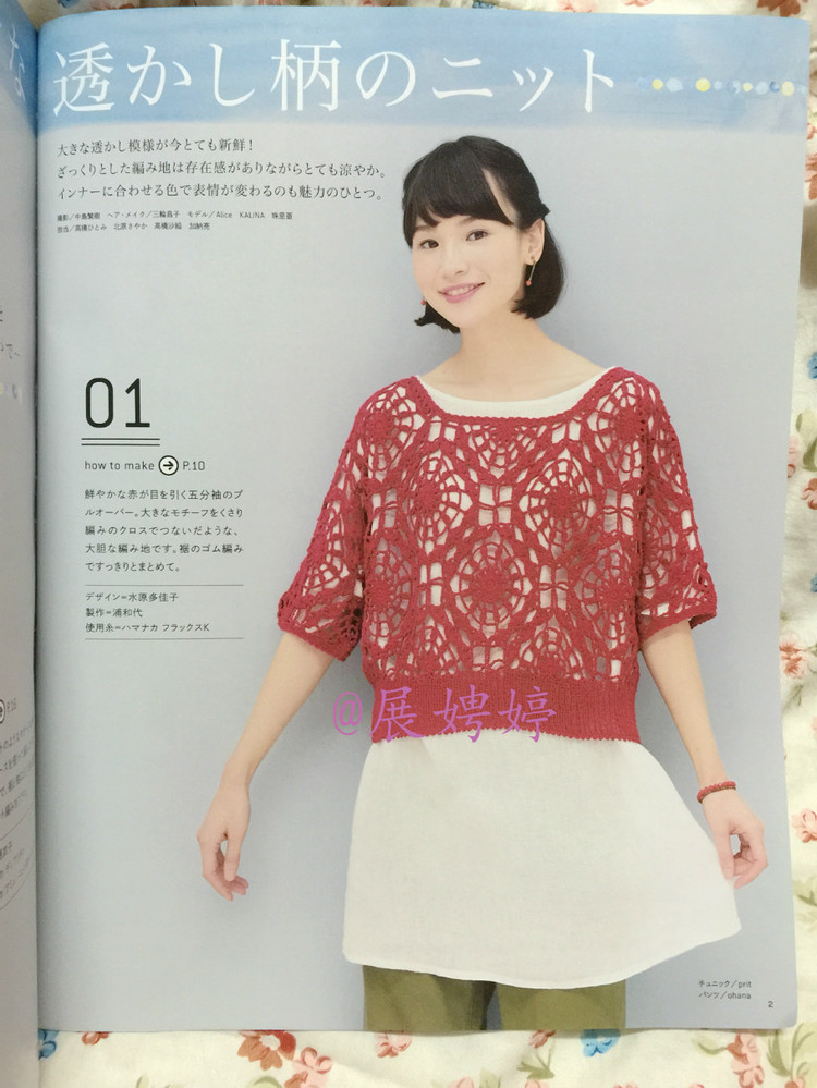 【轉載】日亞新書：今編みたいニット春夏2015  - 荷塘秀色 - 茶之韻