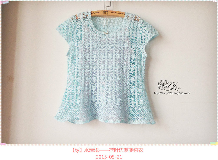 1527——水清淺——荷葉邊菠蘿鉤衣 - ty - ty 的 編織博客