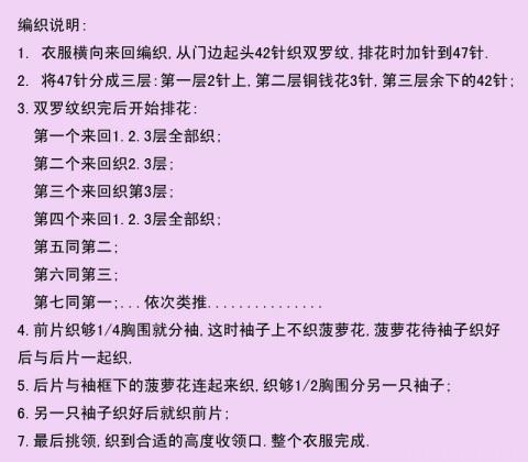 韓版菠蘿花短衣教材(源自網絡) - 蘋果園 - 蘋果園的博客 韓版菠蘿花短衣教材(源自網絡) - 蘋果園 - 蘋果園的博客