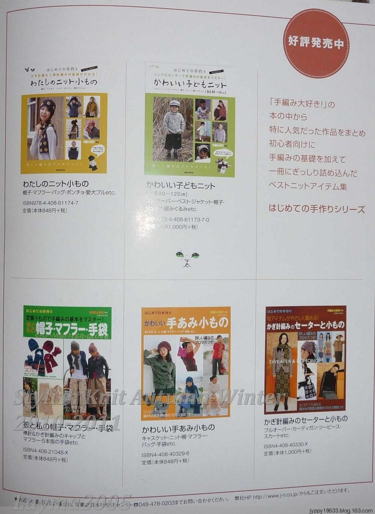 Stylish Knit Autumn-Winter 2010-2011 - 沫羽 - 沫羽編織后花園
