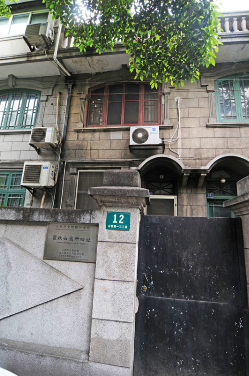 174，上海名人故居（二）：馬列主義者2（原創） - 悠游微塵 - 悠游微塵 的博客