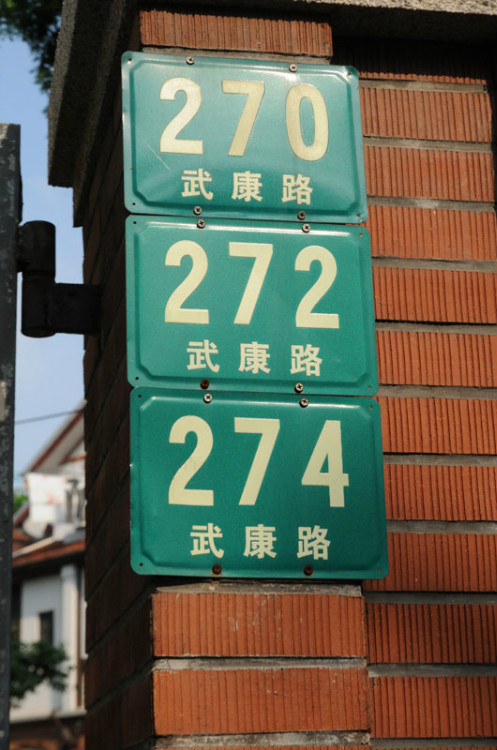 177， 上海名人故居（五）國民黨軍政要員2（原創(chuàng)） - 悠游微塵 - 悠游微塵 的博客