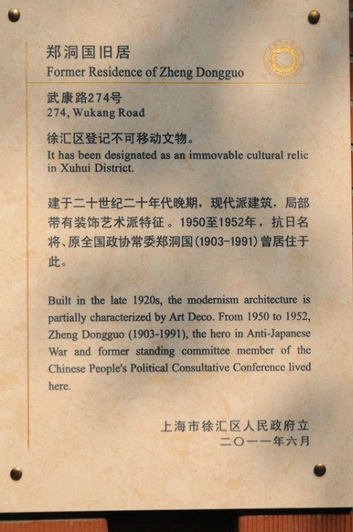 177， 上海名人故居（五）國民黨軍政要員2（原創(chuàng)） - 悠游微塵 - 悠游微塵 的博客