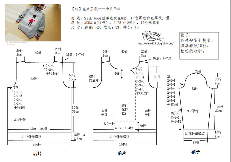 1552——皇家衛(wèi)隊(duì)——兒子的士兵毛衣 - ty - ty 的 編織博客