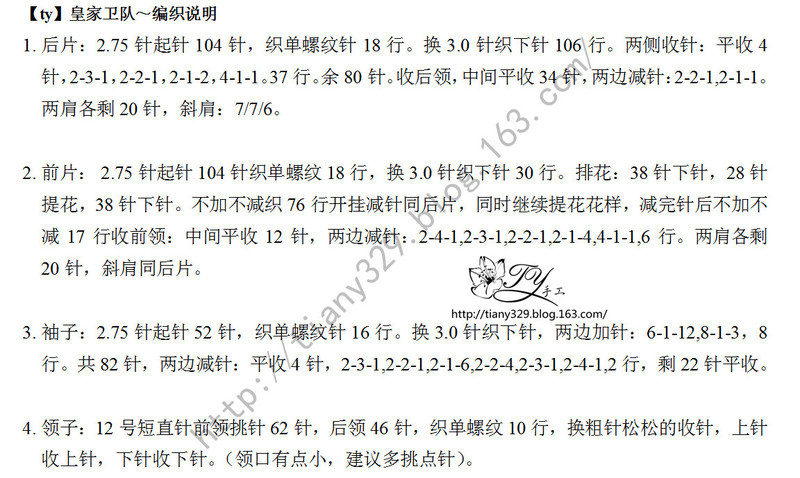 1552——皇家衛(wèi)隊(duì)——兒子的士兵毛衣 - ty - ty 的 編織博客