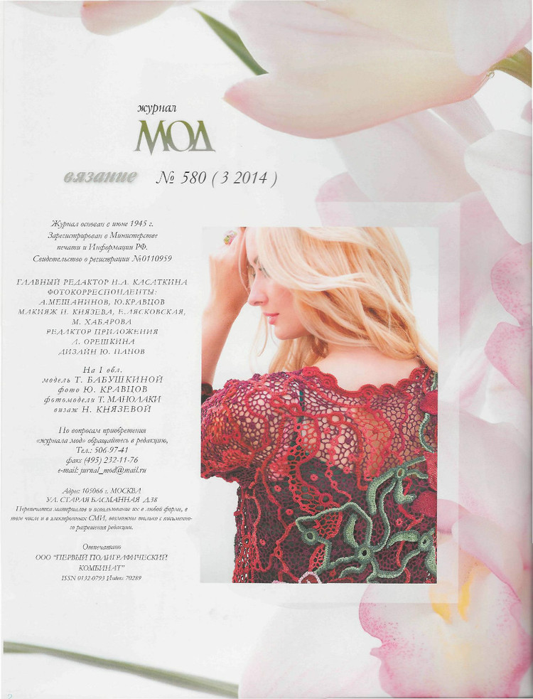 Журнал мод № 580  2014 - 輕描淡寫 - 輕描淡寫